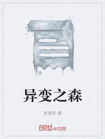 异变之源