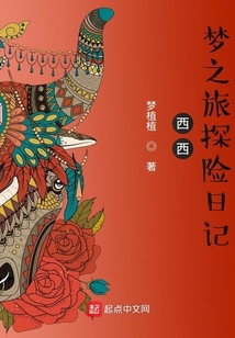 西西旅行记阅读理解你想对西西说什么