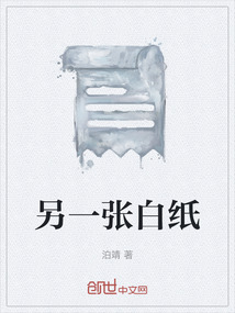 另一张纸怎么写