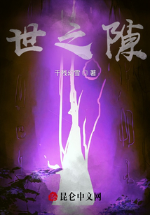 世之隙千残幻雪