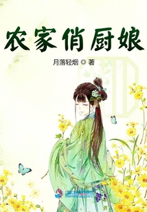 农家俏厨娘 赛秋