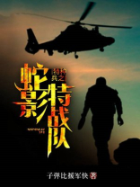 特种兵之狼牙特战队电视剧