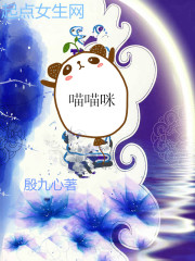 喵喵咪的