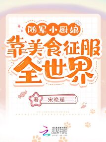 随军小厨娘江浅夏