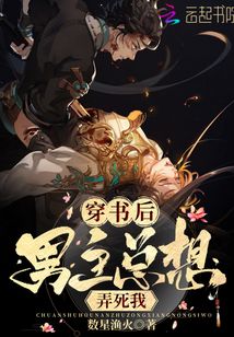 《穿书后男主总想得到我的心》