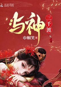 三千神体排名