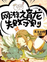 网游之失败育龙手册