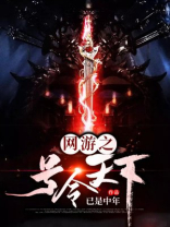 网游之什么天下