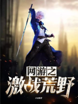 网游之战争