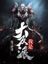 我是大反派顾长歌漫画免费观看