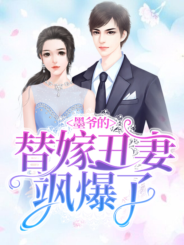 墨爷狂宠