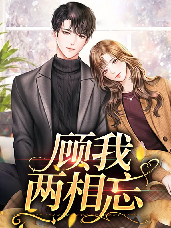 两相忘诗句