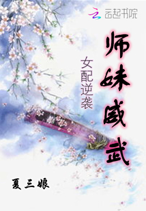 女配逆袭师妹威武百度云