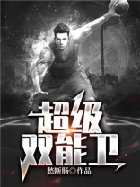超能双离子洗衣液评测