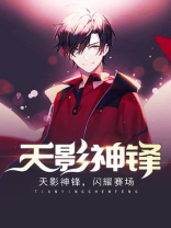 天影神话