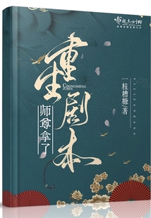 师尊拿了重生剧本结局
