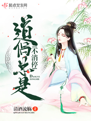 道侣总是不消停 清酒流觞