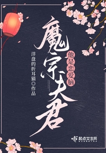夫君是魔主