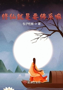 修仙是真的