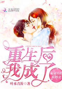 重生后我成了死对头的未婚妻免费阅读