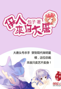 伊人来自明朝男主介绍