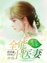 重生八零:全能小医妻 第478章