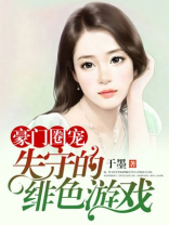 豪门圈宠甜蜜小樱桃