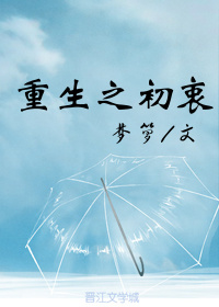 重生之初衷百度云