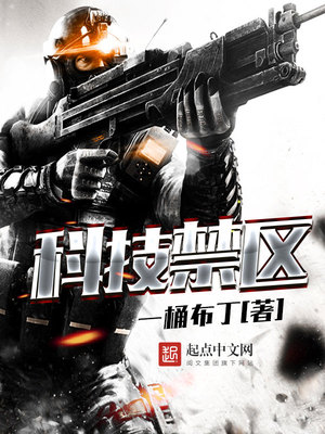 科技有无禁区三种理论范式不包含