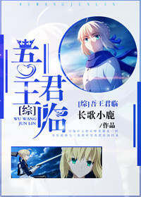 君吾穿越