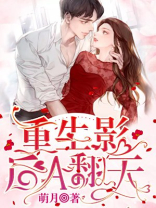 重生影后归来