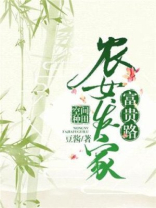 空间种田:农女发家富贵路全本免费
