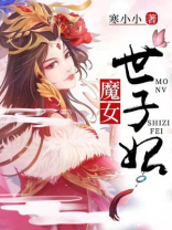 魔女世子妃慕雅言免费阅读