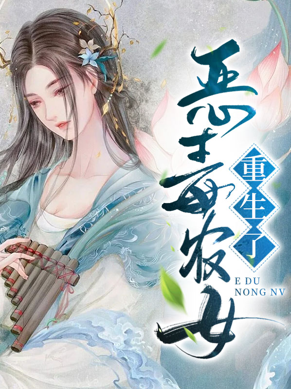恶毒农女重生了秦麦心景溯庭