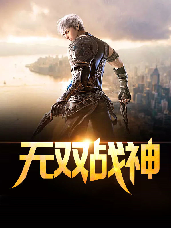 无双战神头像图片