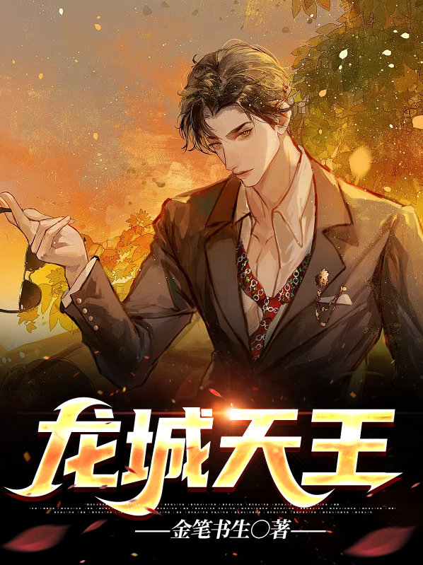 龙城天子是什么生肖
