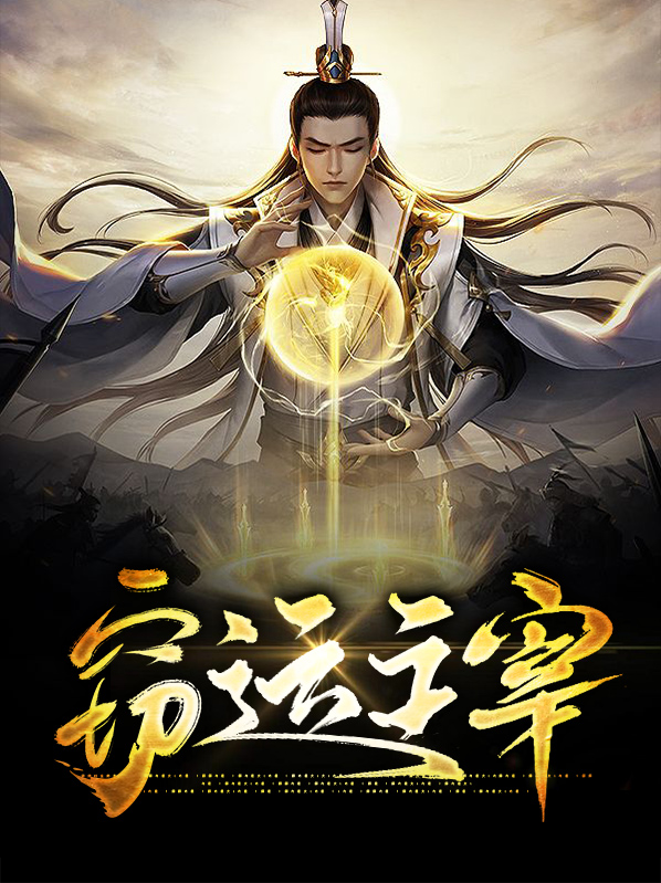 窃运大师