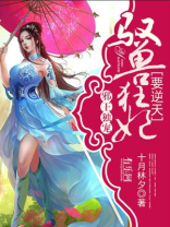 邪王独宠驭兽狂妃要逆天全文免费阅读