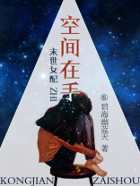 末世女配之空间在手男主是谁