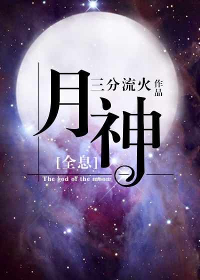 月神全息格格党