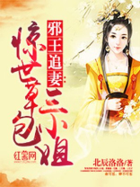 惊世废柴蛇妃苏悠悠全文