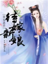 美女杀手:待嫁新娘下载