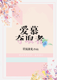 爱慕夺取者[快穿]