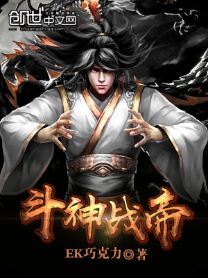 斗神战帝txt