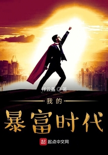 重生之暴富时代