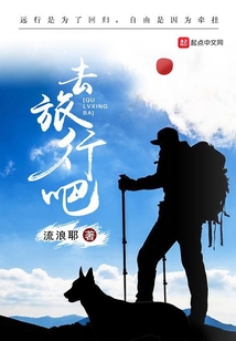 去旅行吧,去不被定义的