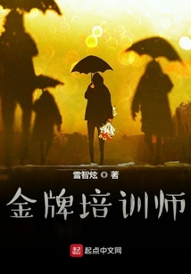 金牌培训师的基本素质