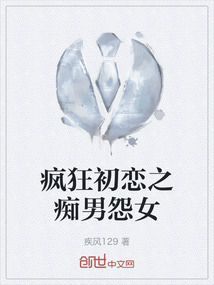 疯狂的初恋 下载