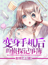 变身侦探动画片