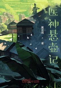 悬壶济世古神医对应哪个人物